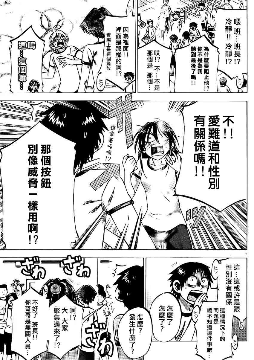 I am… 81话 第8页