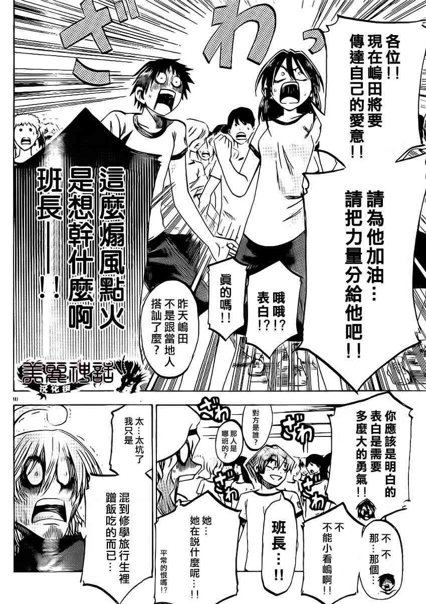 I am… 81话 第9页