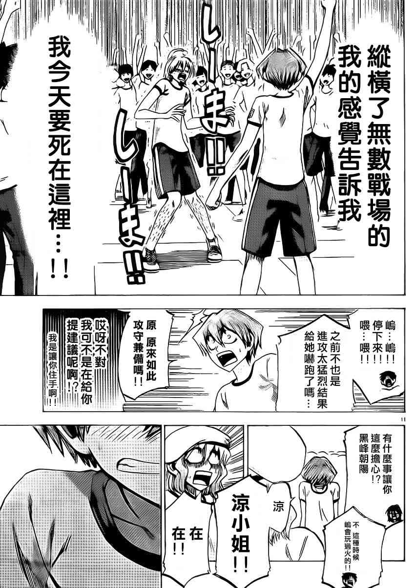 I am… 81话 第10页