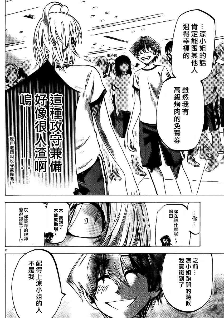 I am… 81话 第11页