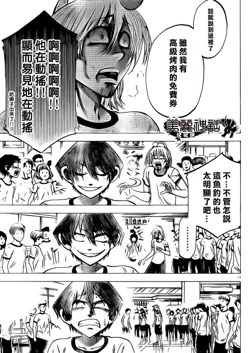 I am… 81话 第12页