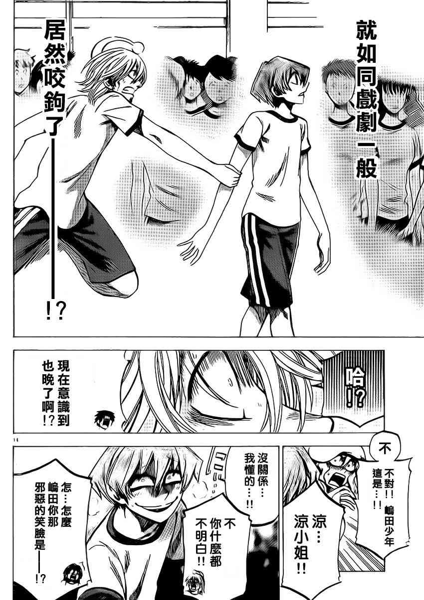 I am… 81话 第13页