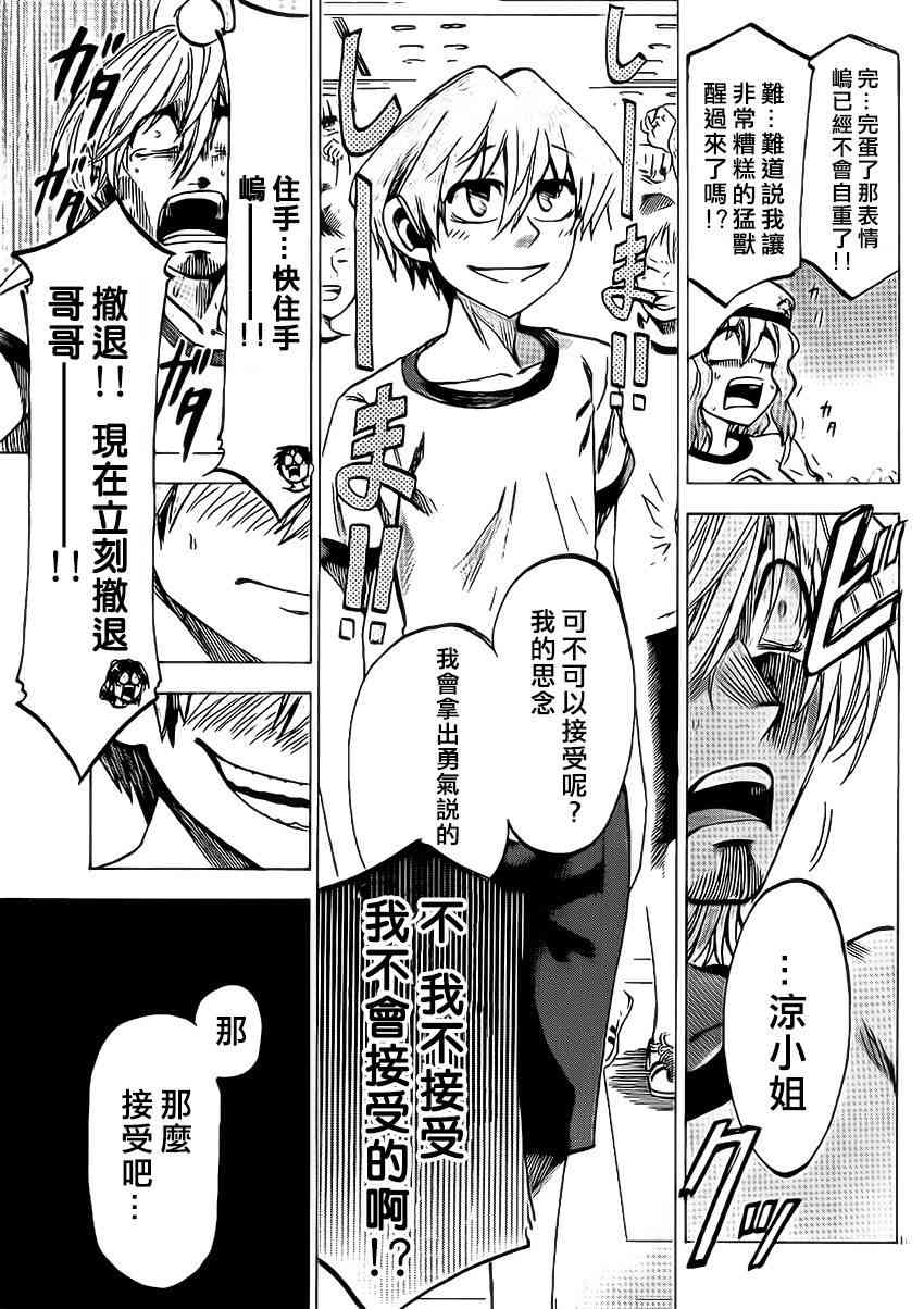 I am… 81话 第14页