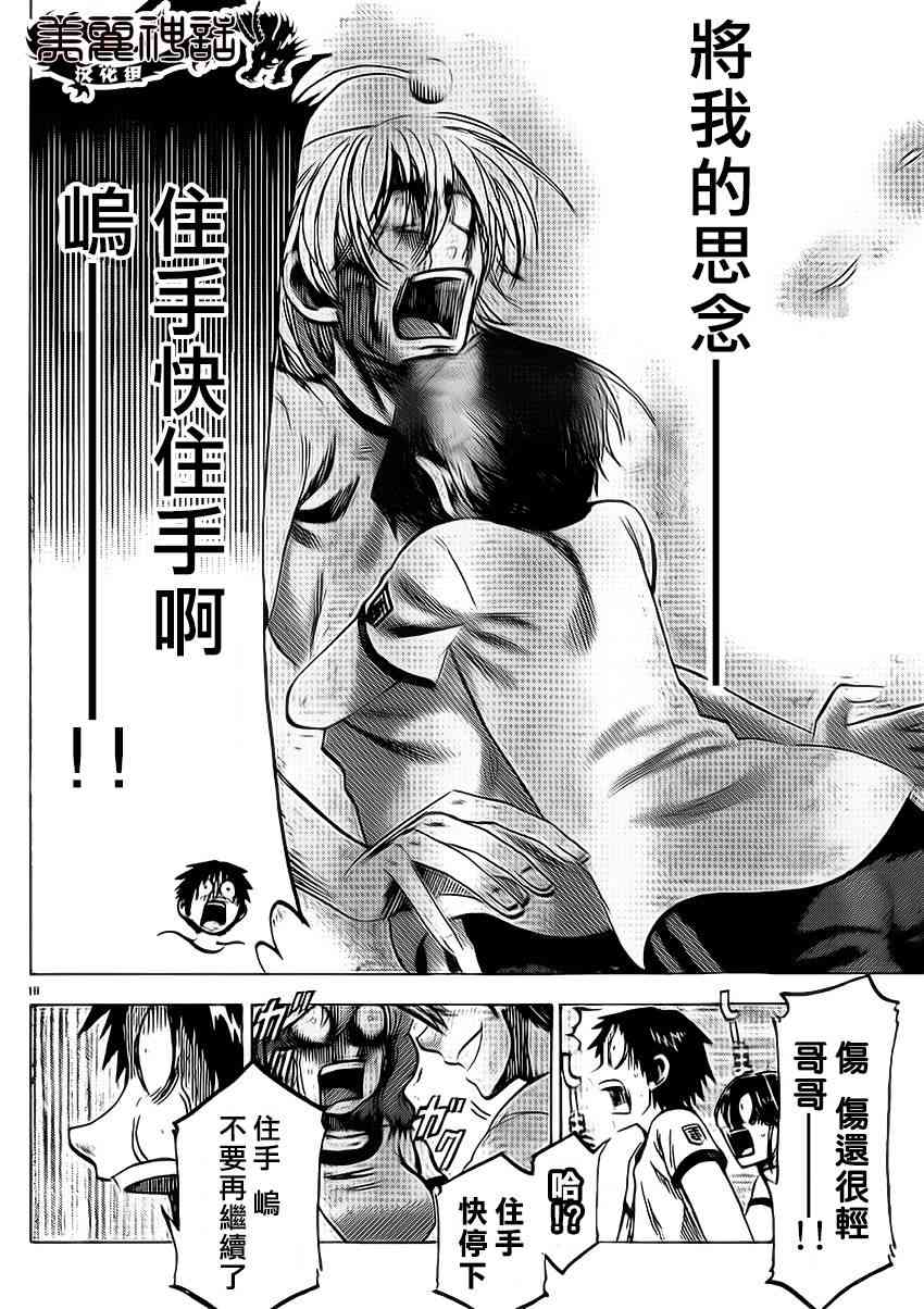 I am… 81话 第15页