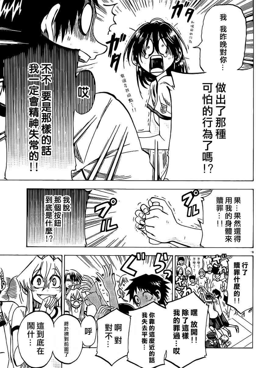 I am… 81话 第18页