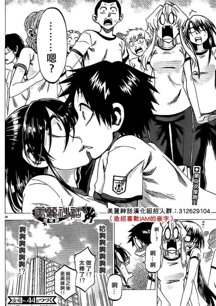 I am… 81话 第19页