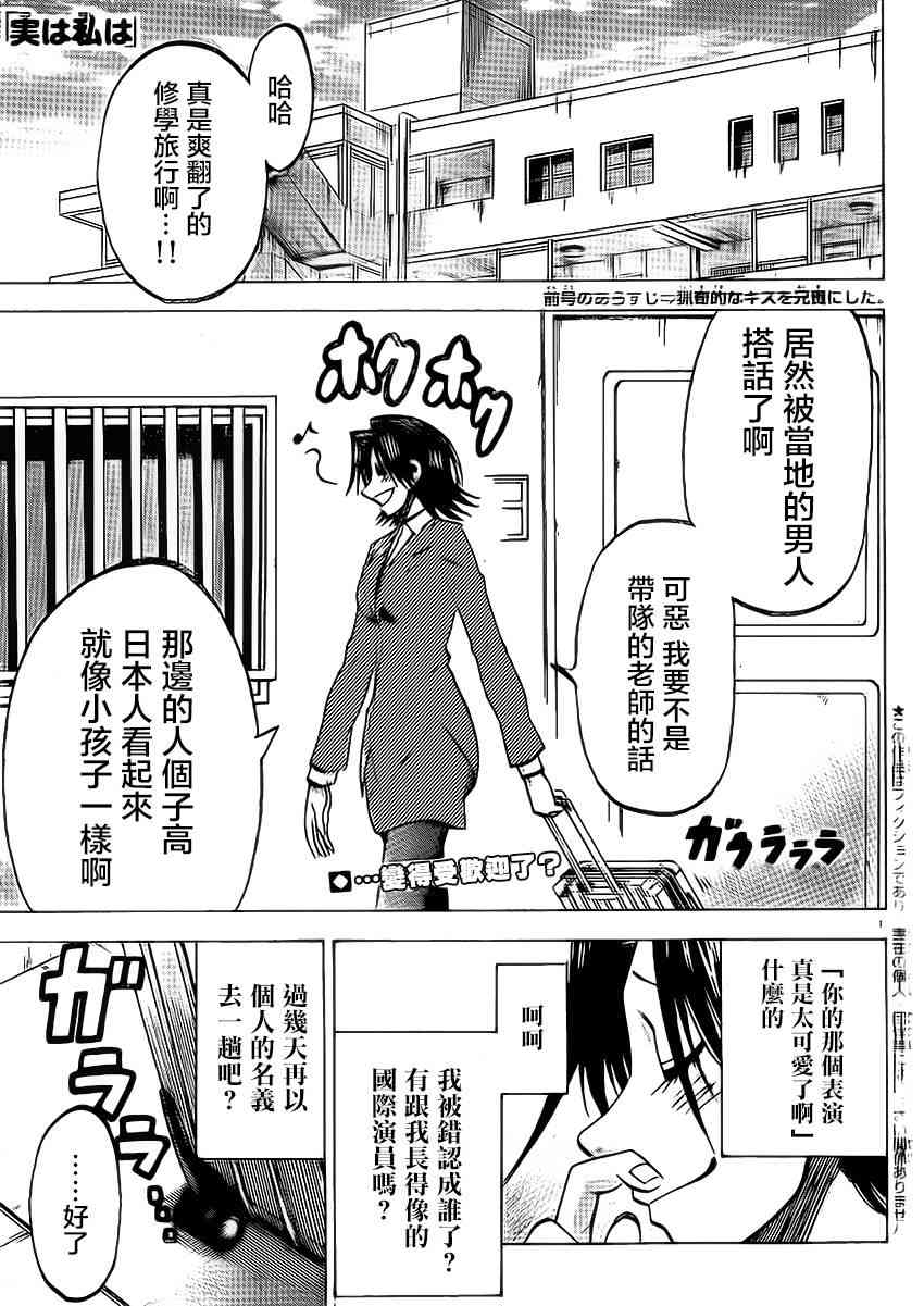 I am… 82话 第0页