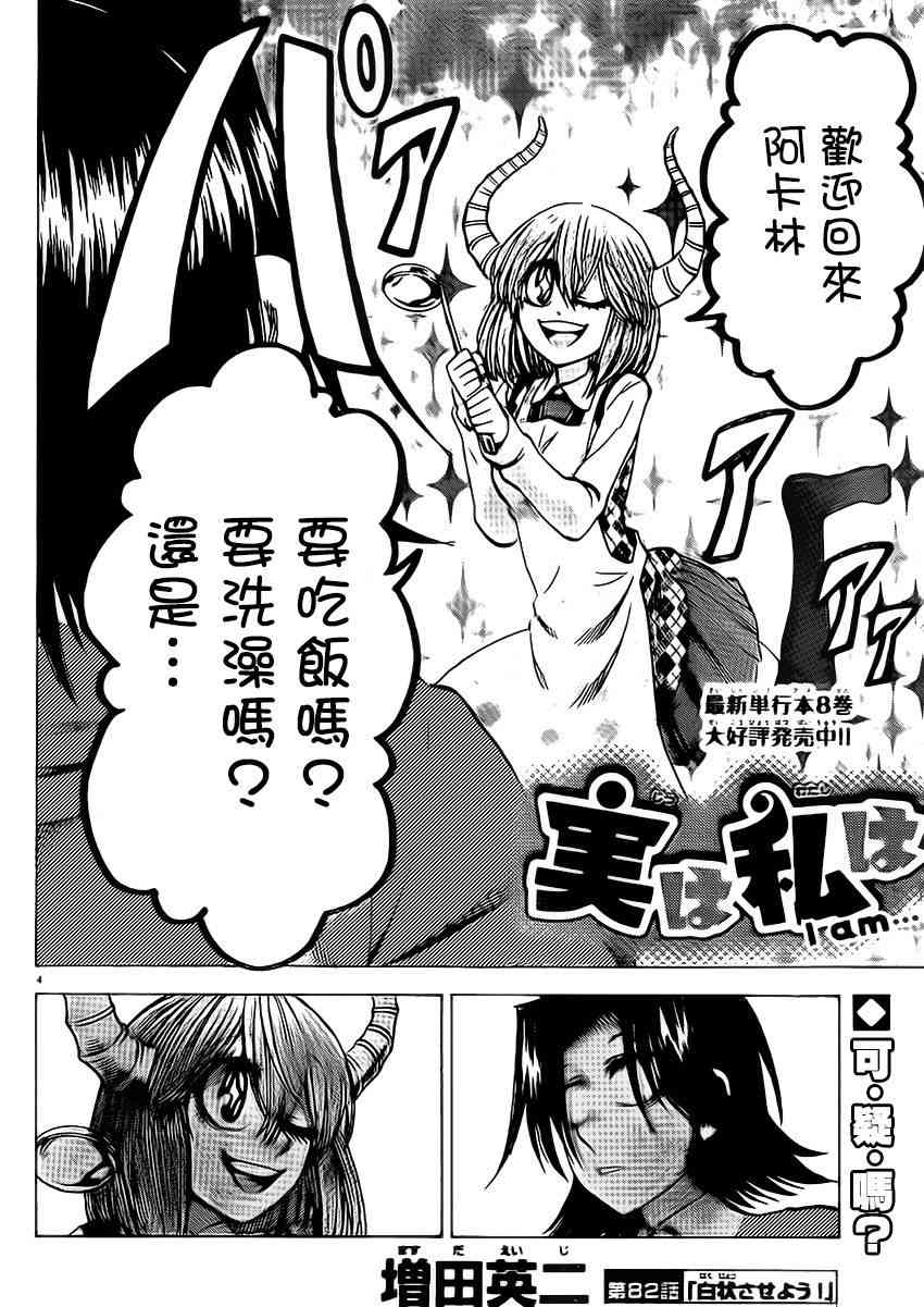 I am… 82话 第3页