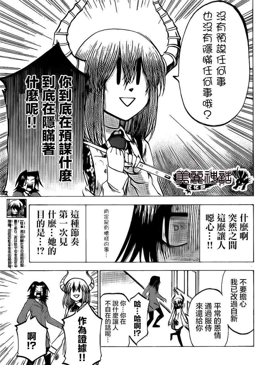 I am… 82话 第4页