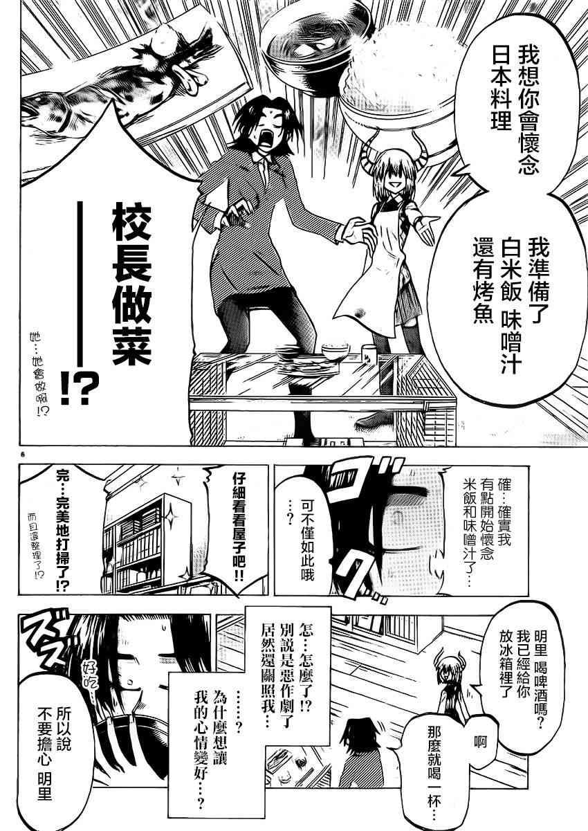 I am… 82话 第5页