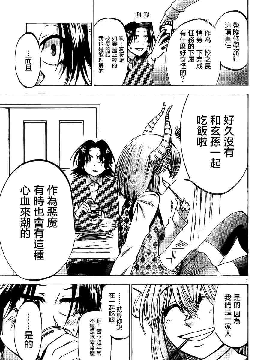 I am… 82话 第6页