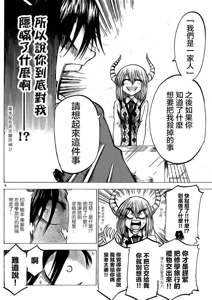 I am… 82话 第7页