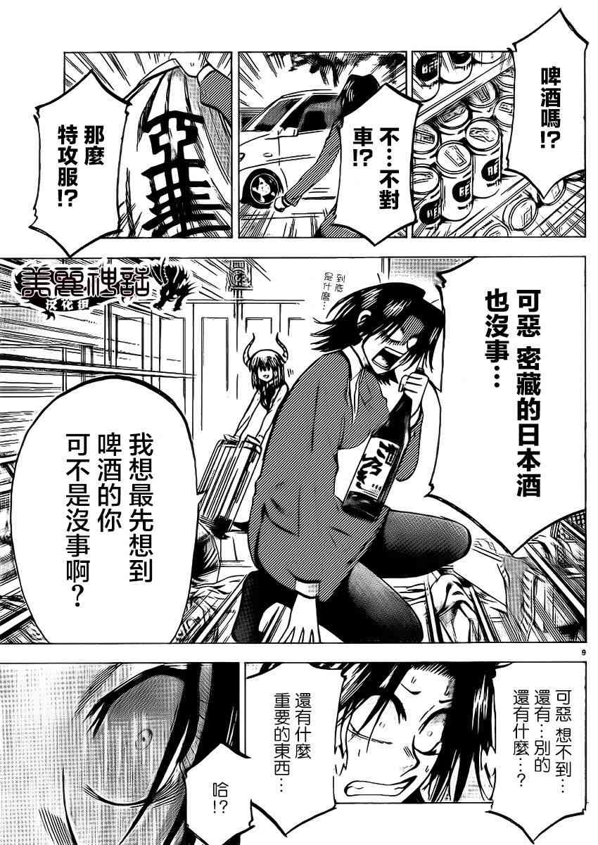 I am… 82话 第8页