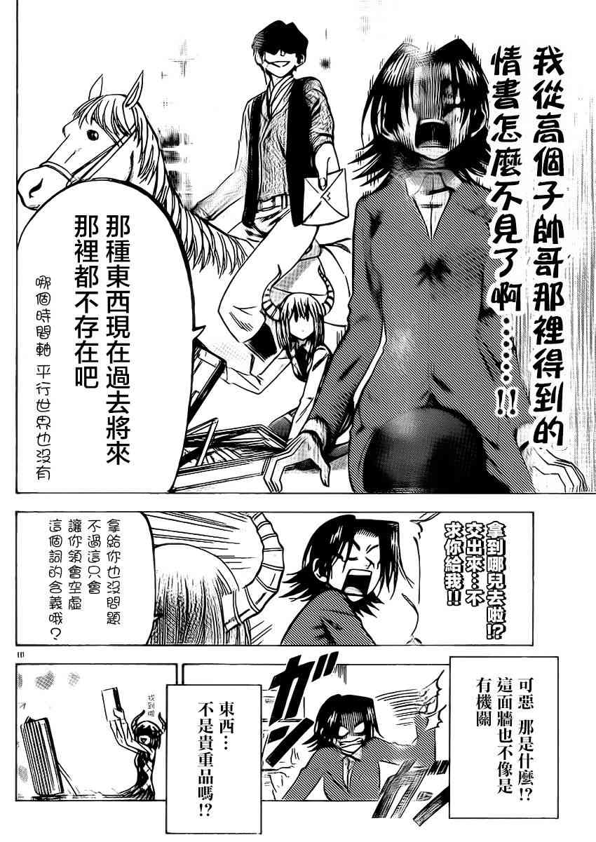 I am… 82话 第9页