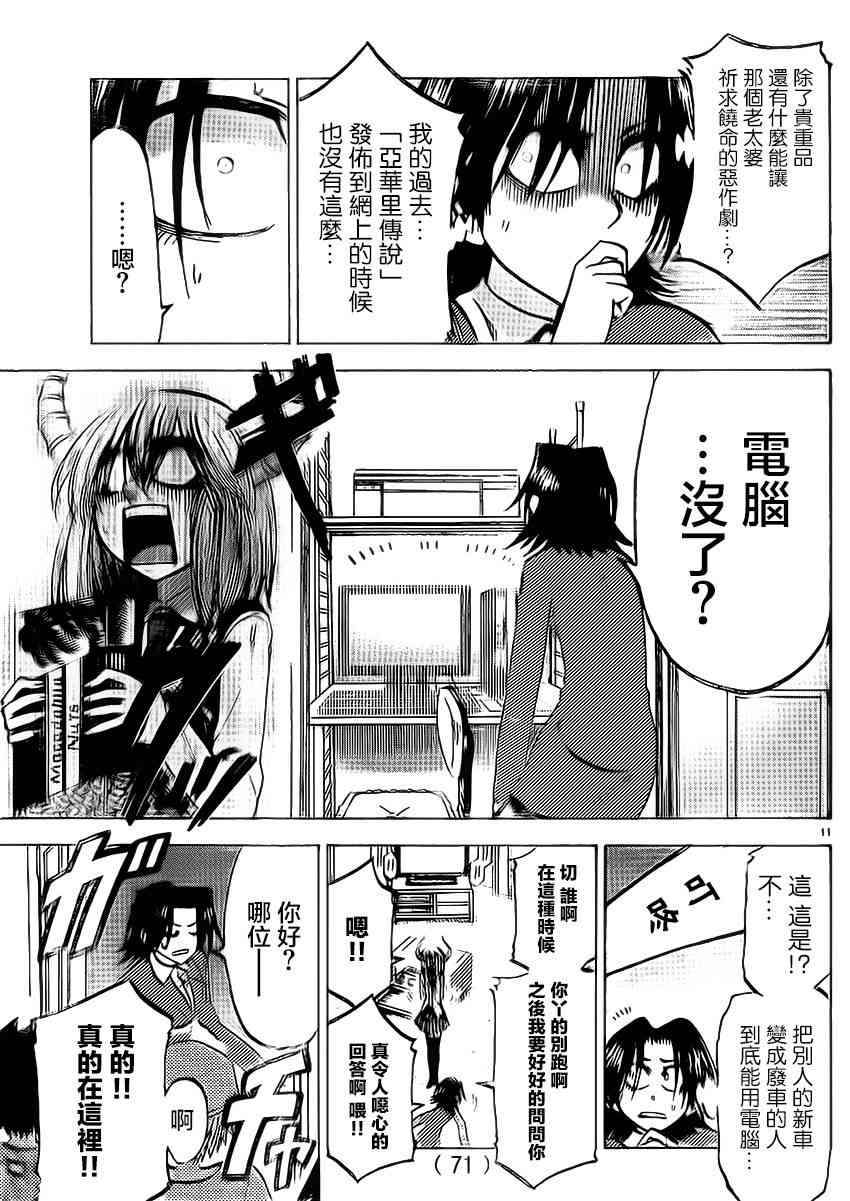 I am… 82话 第10页