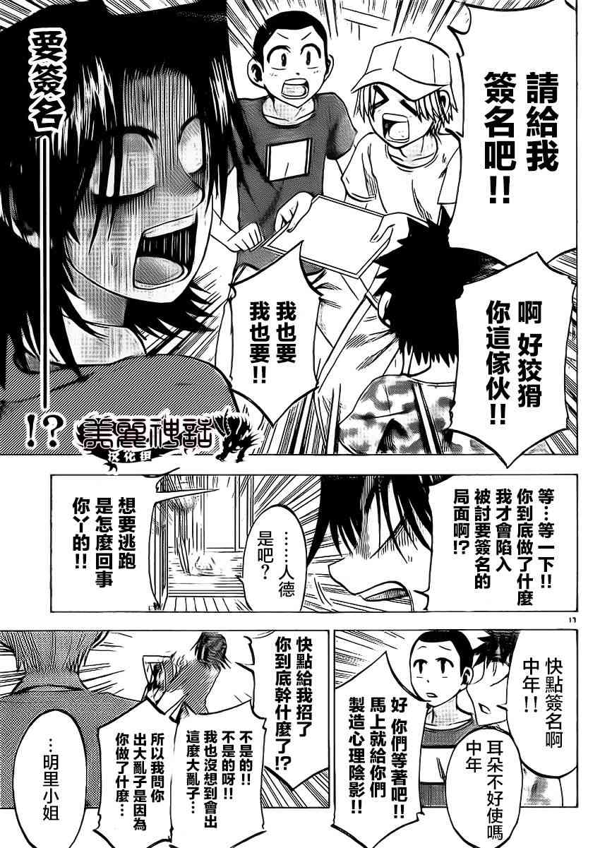 I am… 82话 第12页