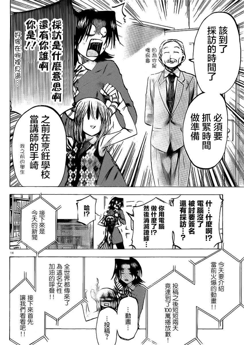 I am… 82话 第13页