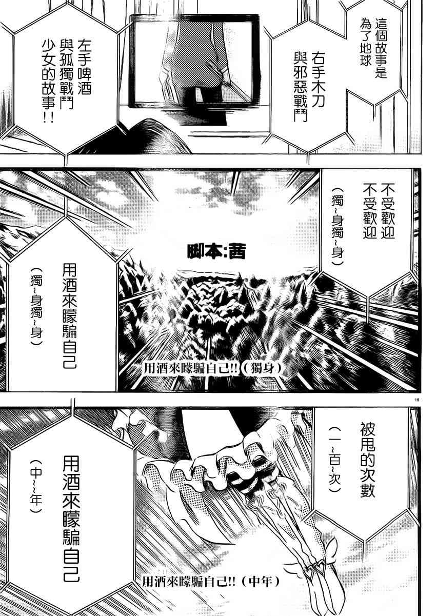 I am… 82话 第14页