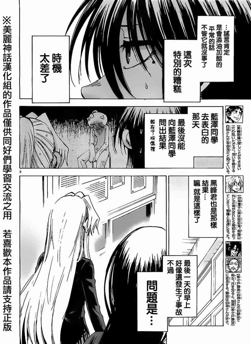 I am… 83话 第1页