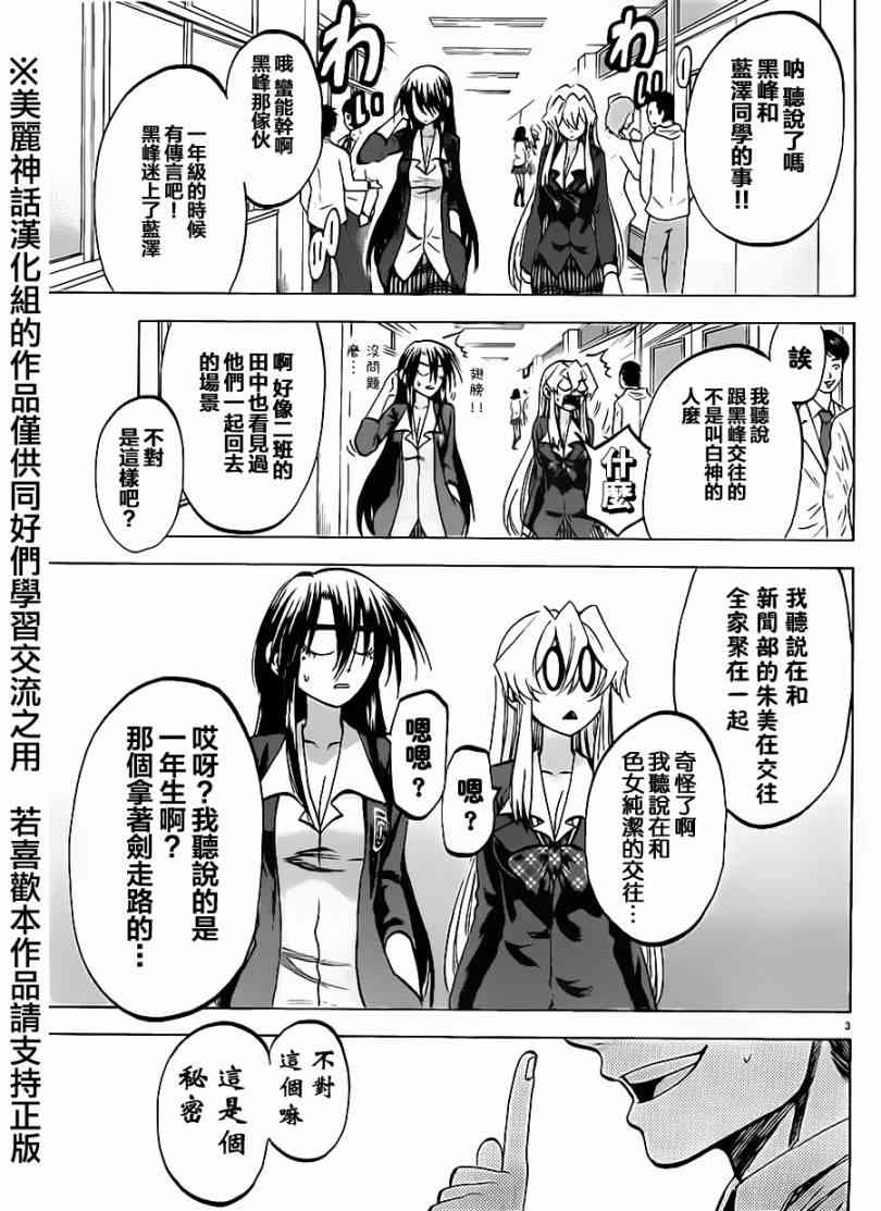 I am… 83话 第2页