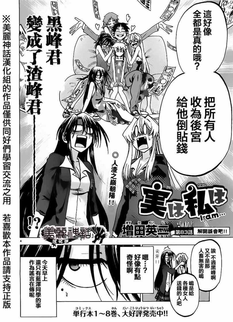 I am… 83话 第3页