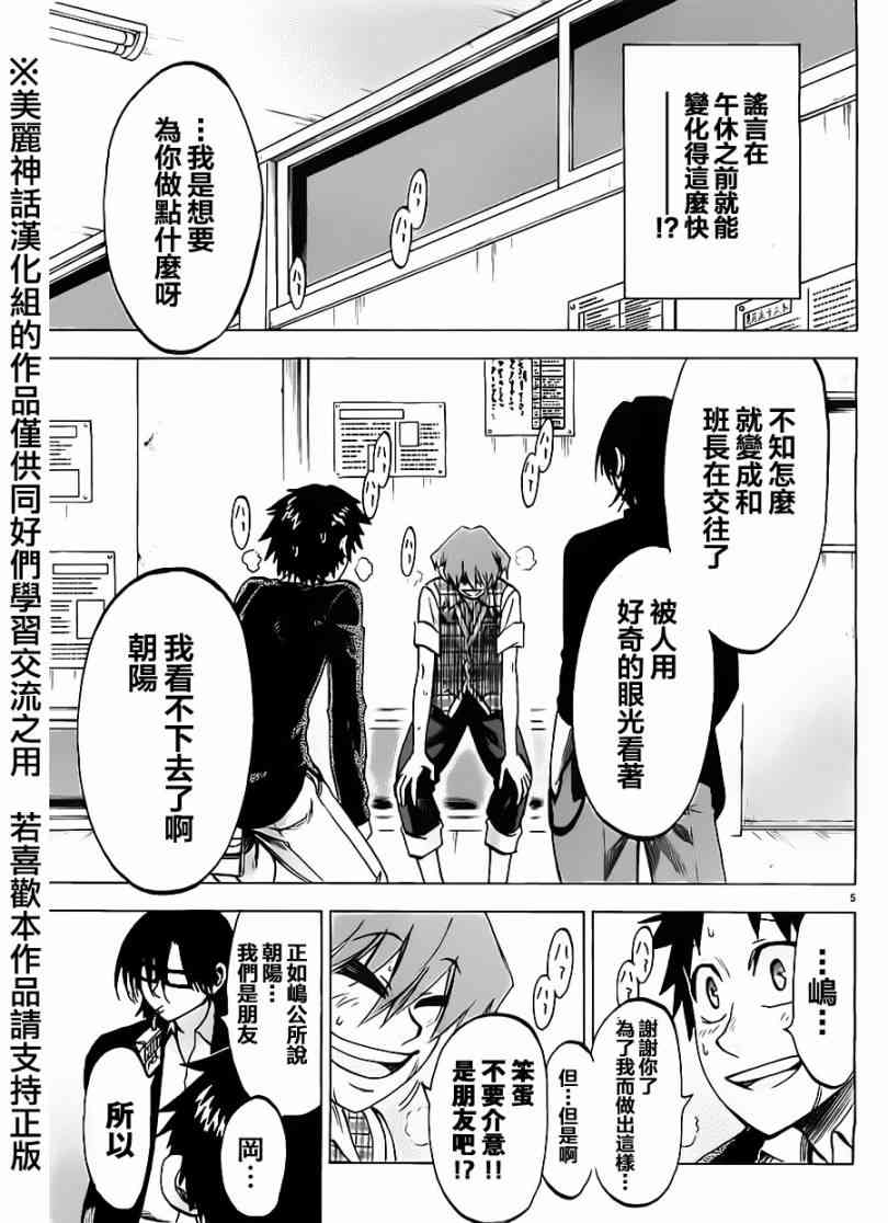 I am… 83话 第4页