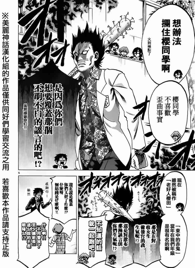 I am… 83话 第5页