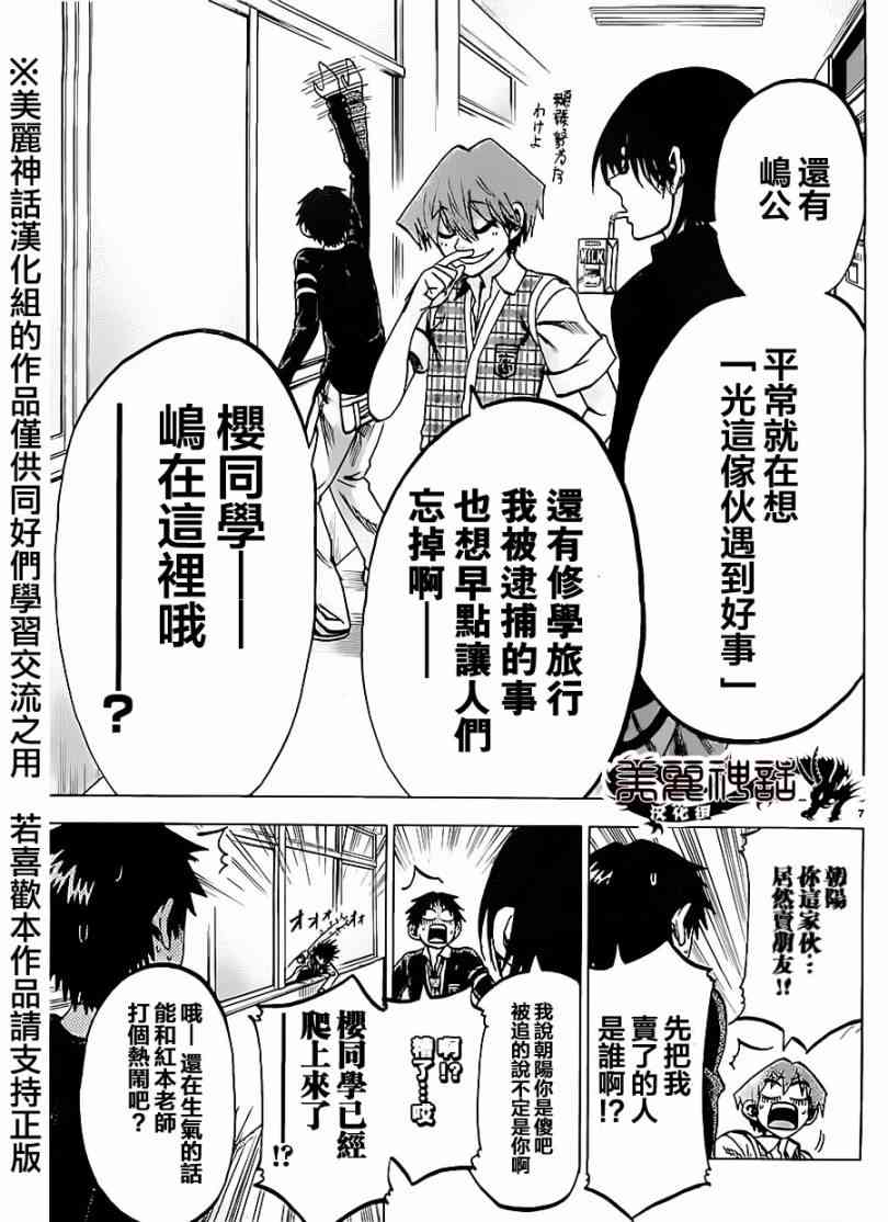 I am… 83话 第6页