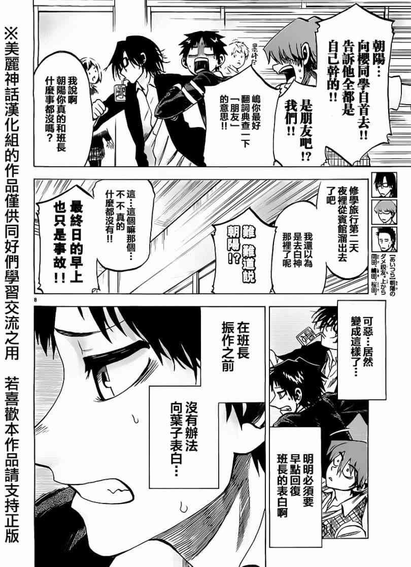 I am… 83话 第7页