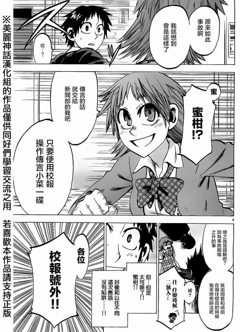 I am… 83话 第8页