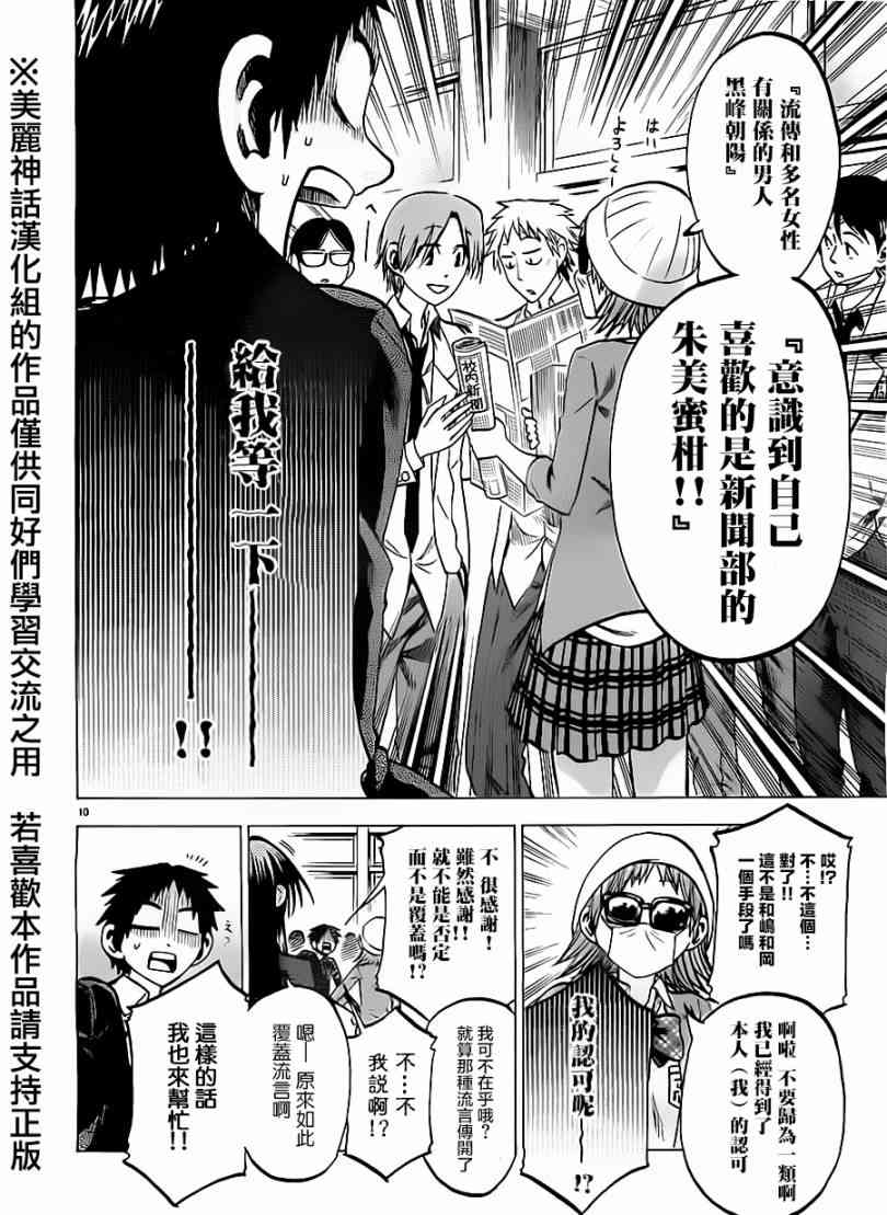 I am… 83话 第9页