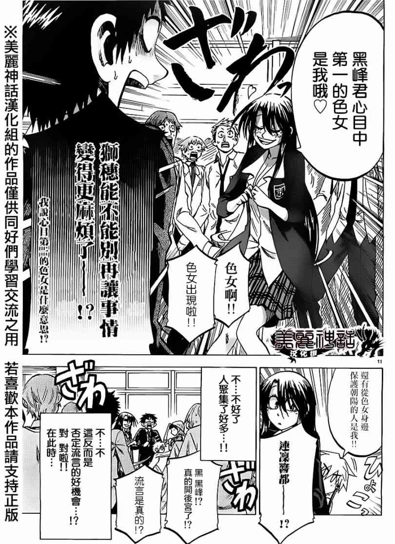 I am… 83话 第10页