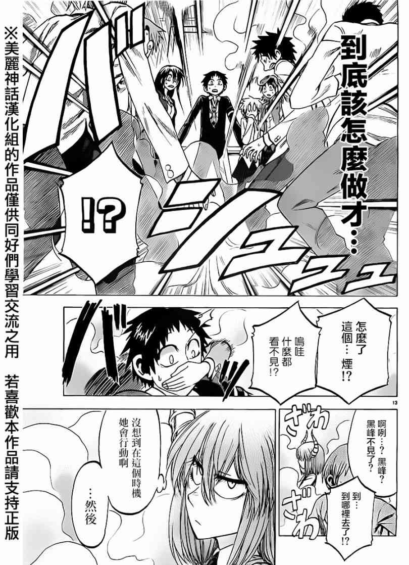 I am… 83话 第12页