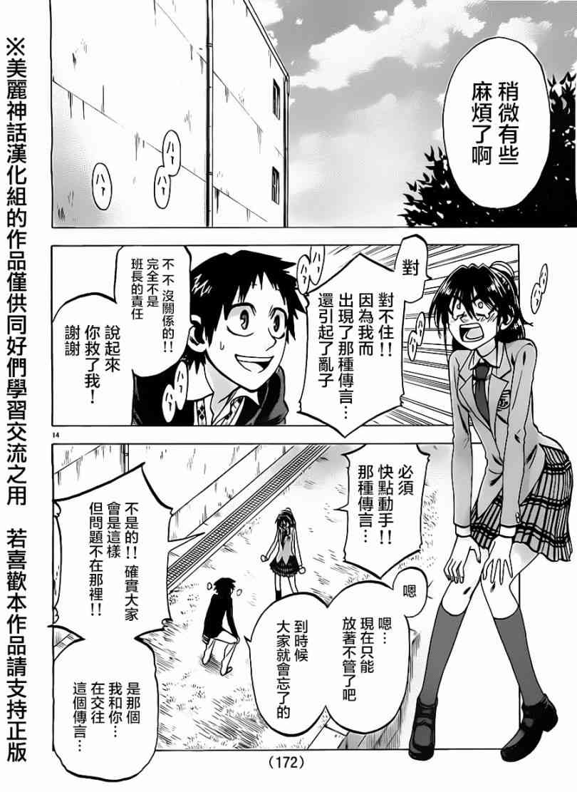 I am… 83话 第13页