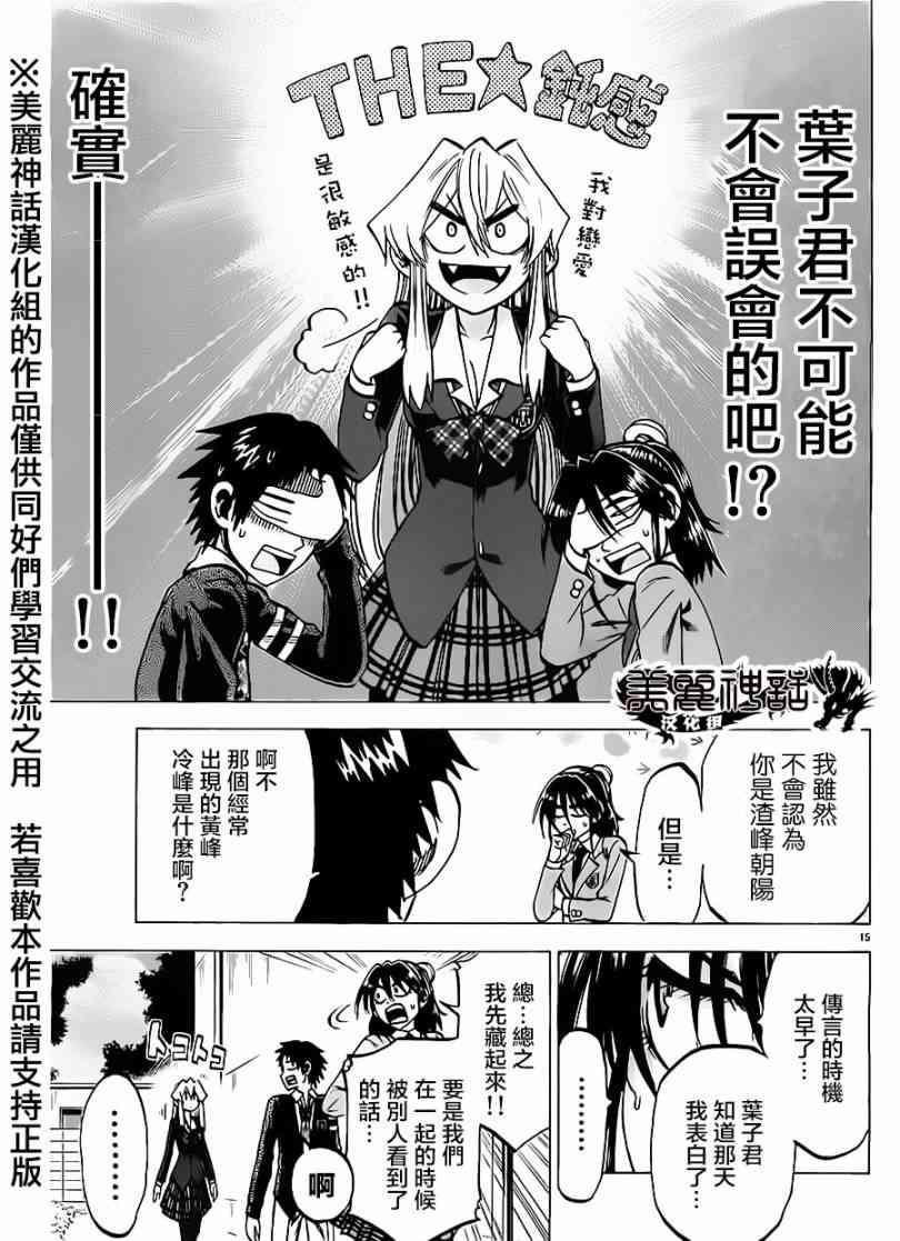 I am… 83话 第14页