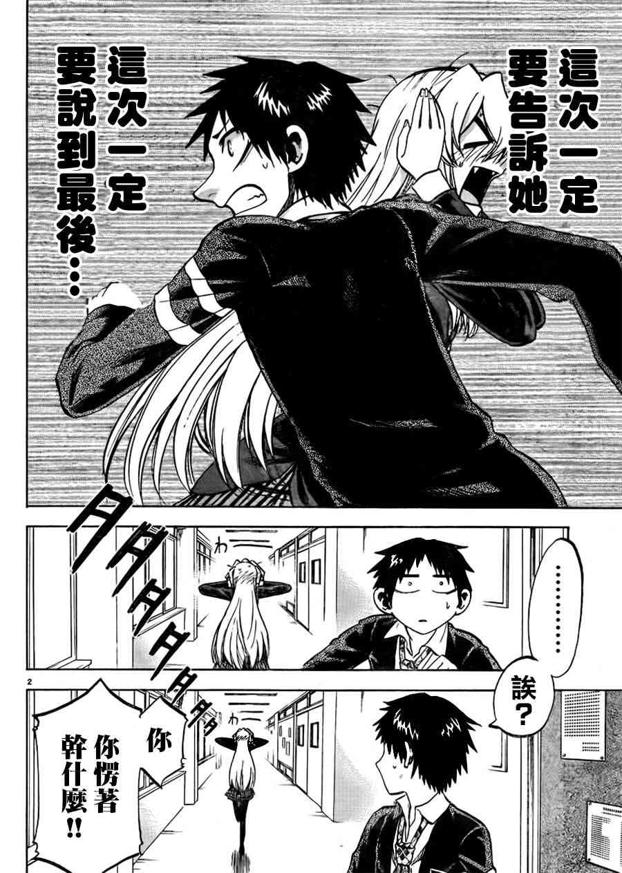 I am… 85话 第1页