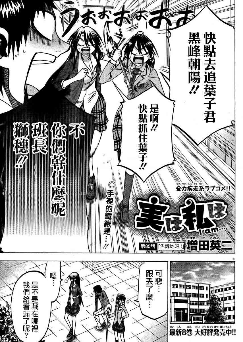 I am… 85话 第2页