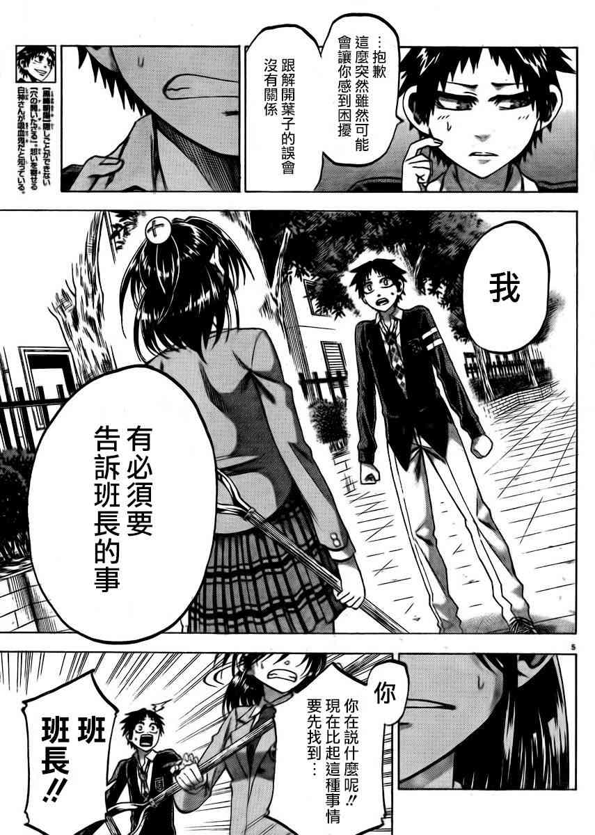 I am… 85话 第4页