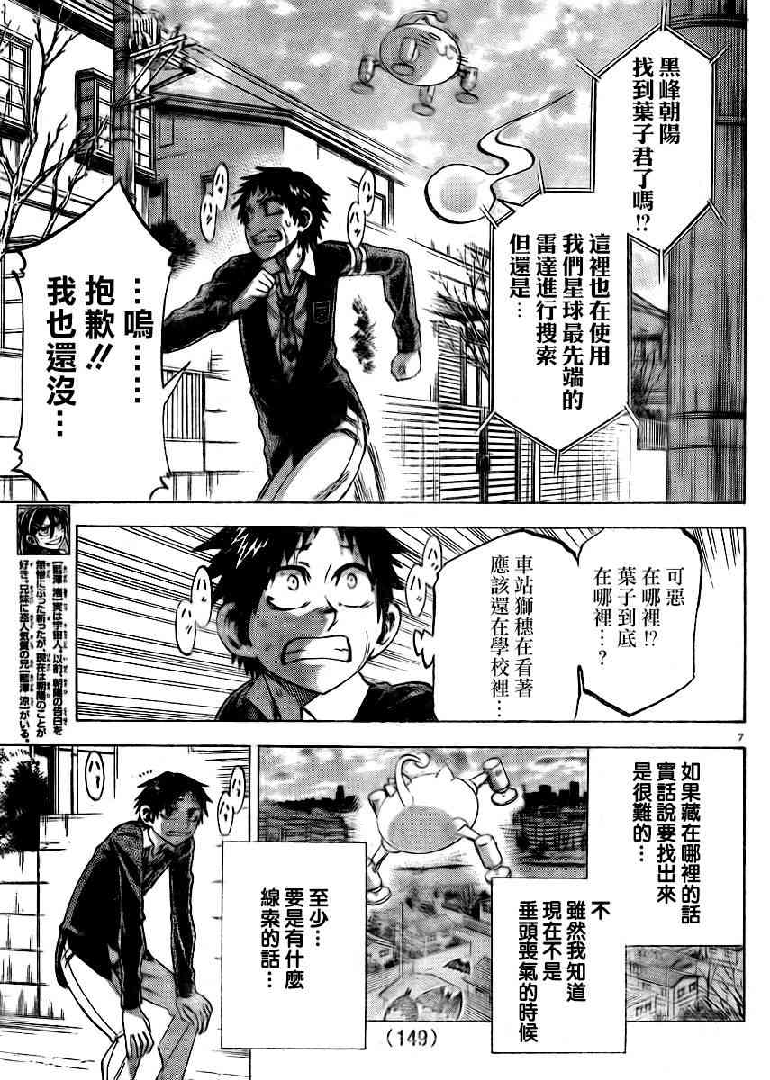 I am… 85话 第6页