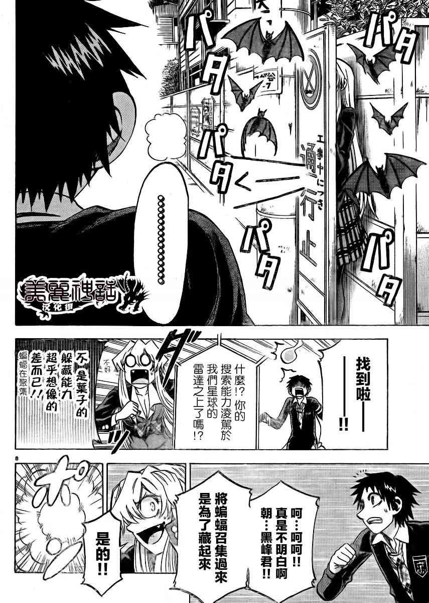 I am… 85话 第7页