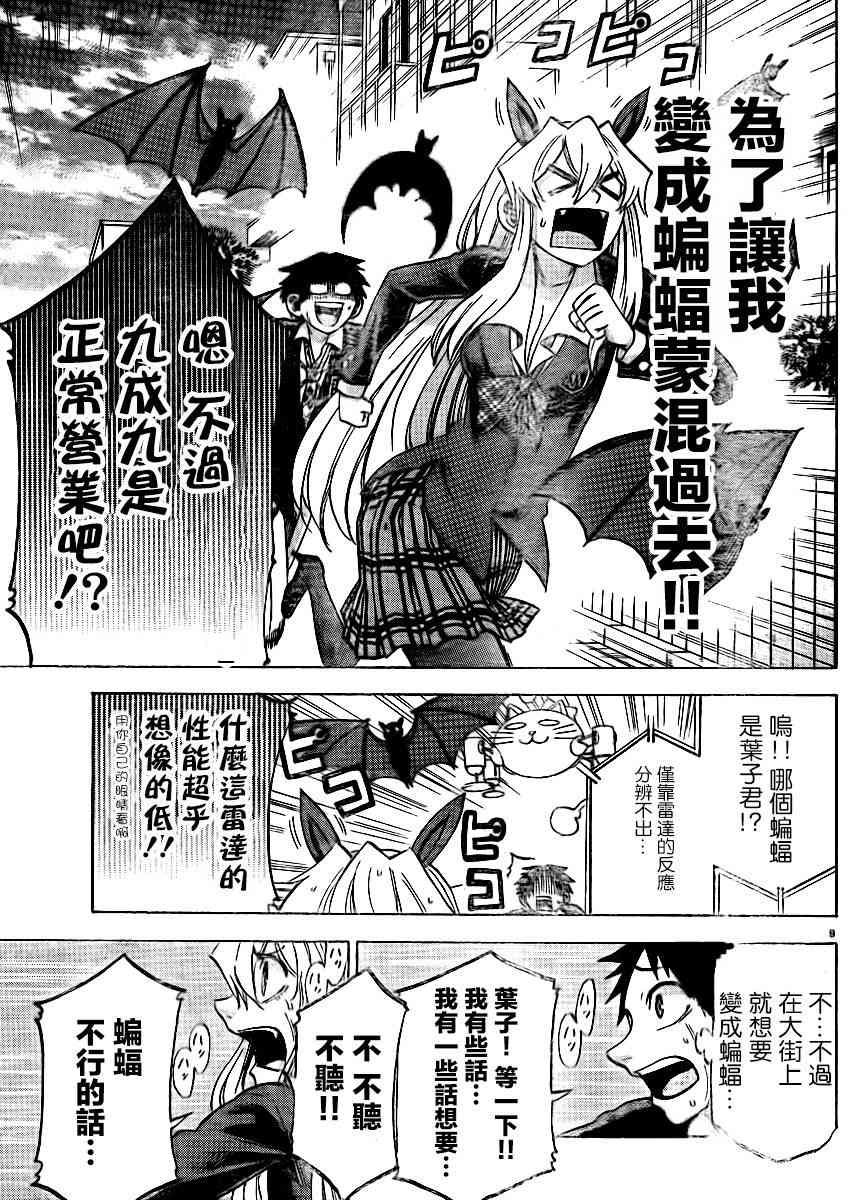 I am… 85话 第8页