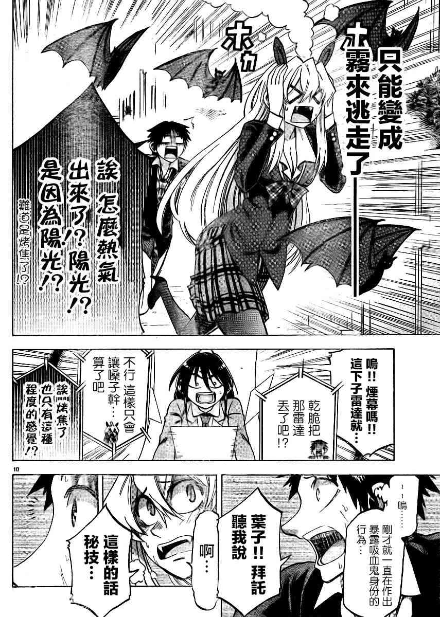 I am… 85话 第9页