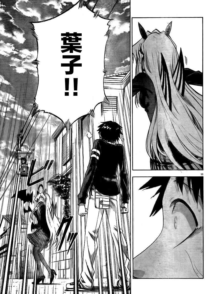 I am… 85话 第10页