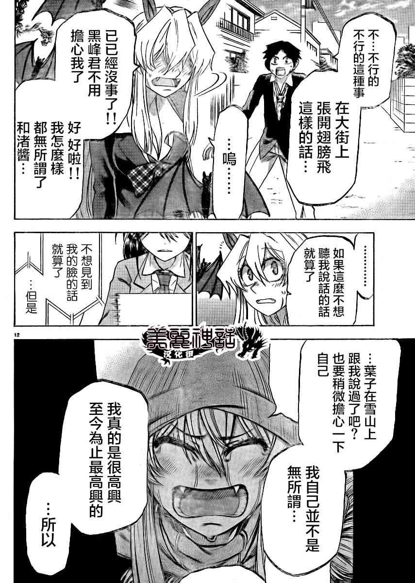 I am… 85话 第11页