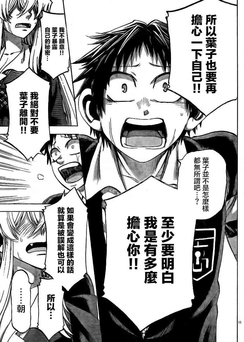 I am… 85话 第12页