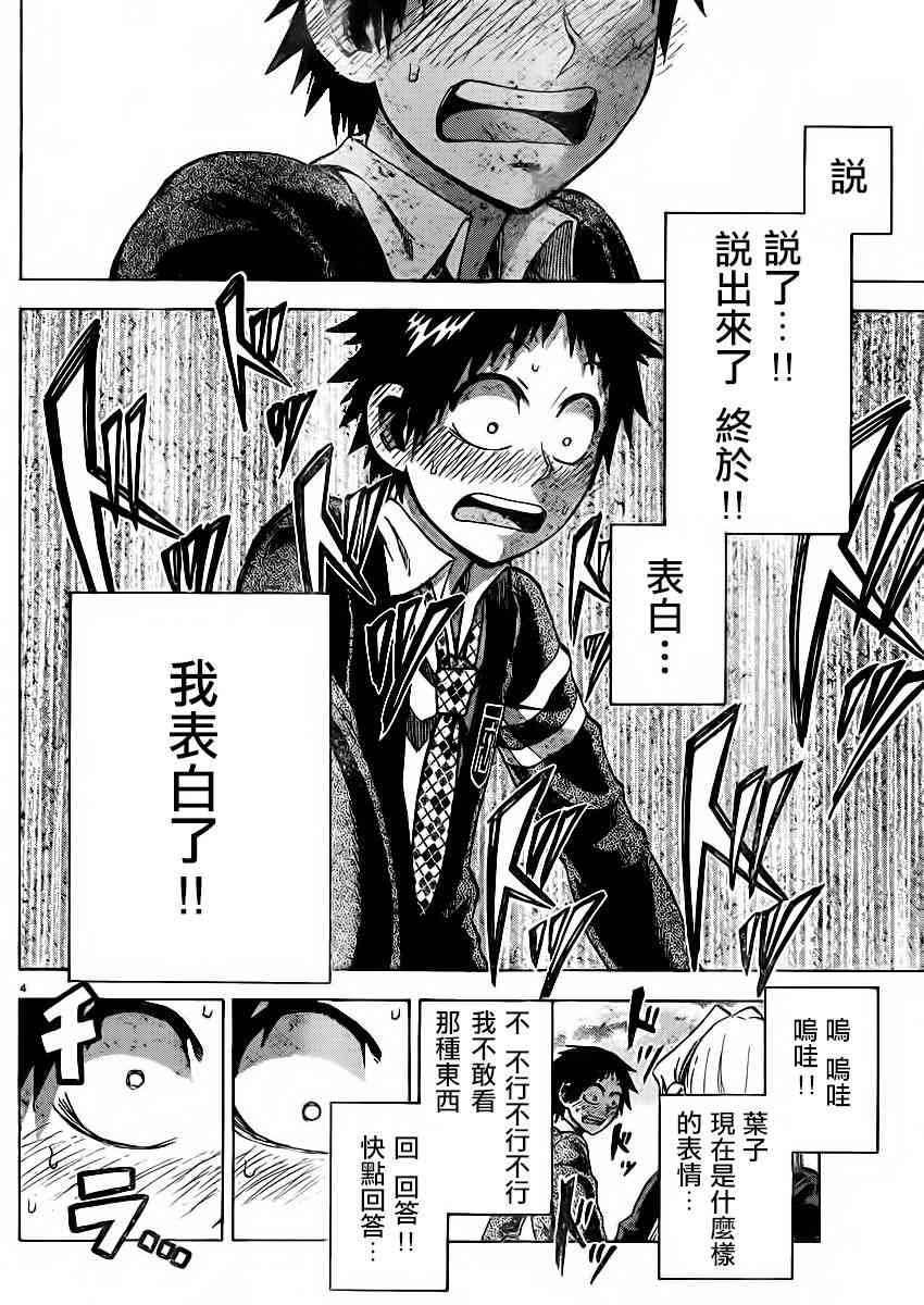 I am… 86话 第2页