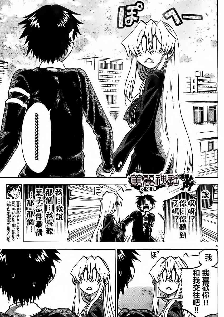 I am… 86话 第3页