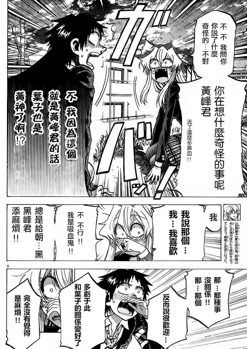 I am… 86话 第5页