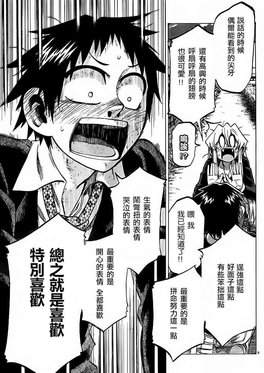 I am… 86话 第6页