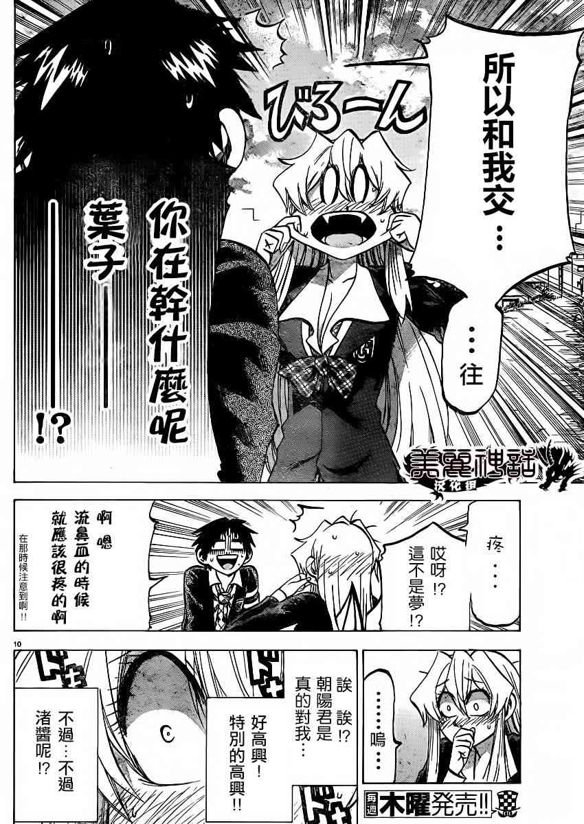 I am… 86话 第7页